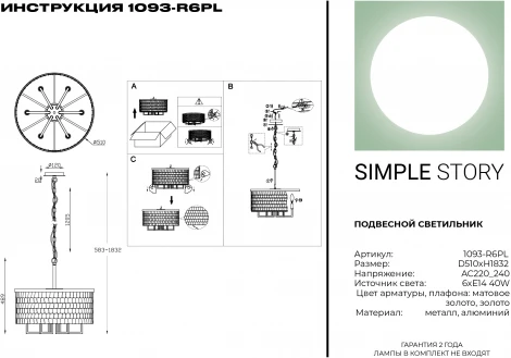 Подвесная люстра Simple Story 1093 1093-R6PL (220V, на цепи, круглые)