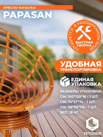 Кресло-качалка PAPASAN/ПАПАСАН W 23/01 B /с подушкой/ 115х78х104см, коньячный, флок олива, 23 Tetchair 13755
