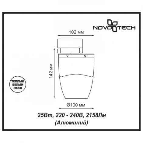 Трековый светильник Novotech Zeus 357867