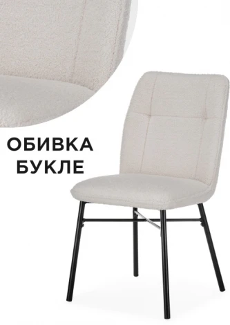 Стул Woodville на металлокаркасе Denis beige / black 15656