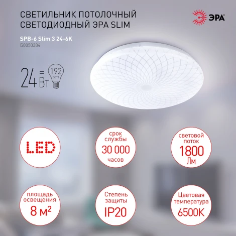 Потолочный светильник светодиодный ЭРА SPB-6 Slim 3 24-6K