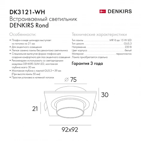 Встраиваемый светильник Rond DK3121-WH (220V, круглые)
