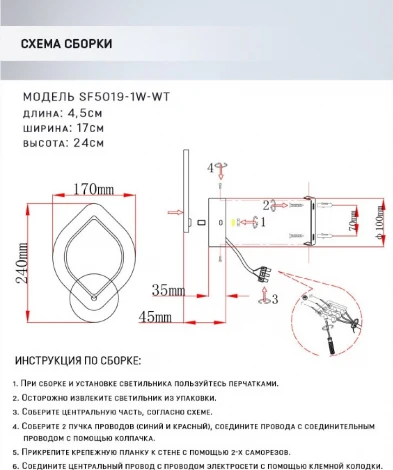 Бра Seven Fires Lorea SF5019/1W-WT