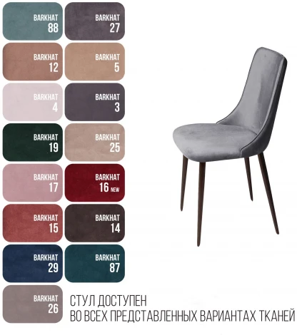 Стул Top Concept Joe, бархат серый 27