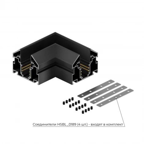 Соединитель угловой L-образный для шинопровода под натяжной потолок Hesby Lighting ElDeko HSBL_0187