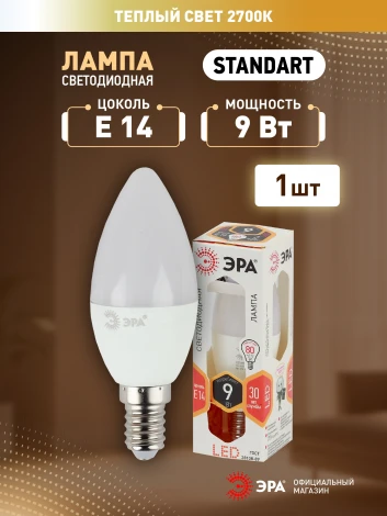 Лампочка светодиодная E14 9W ЭРА LED B35-9W-827-E14