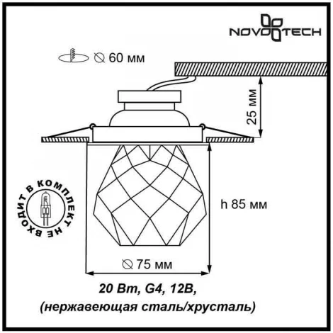 Встраиваемый точечный светильник Novotech Crystal 369673