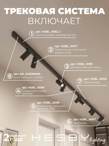 Трековая система в сборе магнитная накладная 48V 120W Hesby Lighting ElDeko HSBL_kompl_E003_NI4B3K