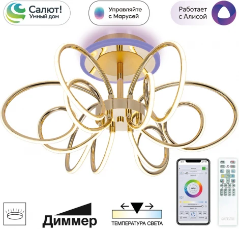 Потолочная люстра RGB на штанге Citilux Salma Smart CL224A162 (LED, 220V, голосовое управление, пульт управления, управление смартфоном, умный дом - Алиса, Маруся, Экосистема Сбер)