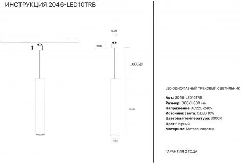 Трековый светильник Simple Story 2046 2046-LED10TRB