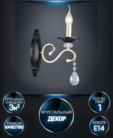 Бра Wedo Light Elek WD3596/1W-GD-BK-CL