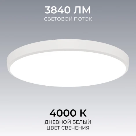 Потолочный светильник светодиодный накладной 48Вт 3840лм 4000К круг, белый OGM O18-153