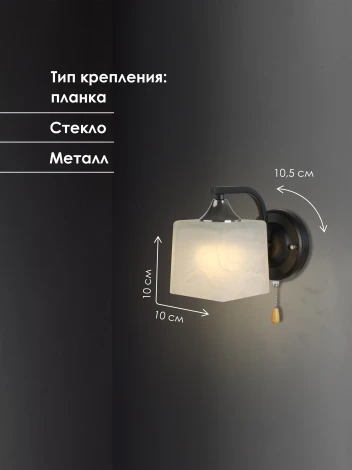 Бра Мелодия Света WA1N P6520-1W BK 000050566