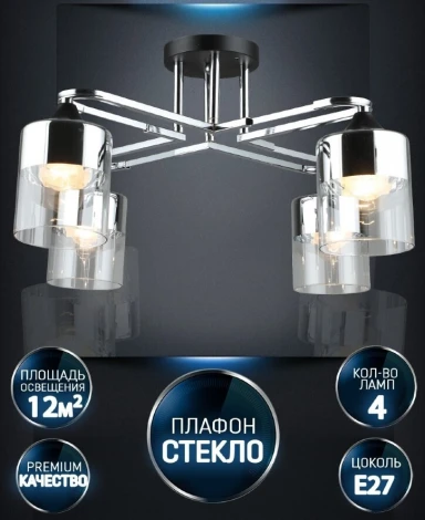 Потолочная люстра Wedo Light Vizer WD3618/4C-BK-CR-CL