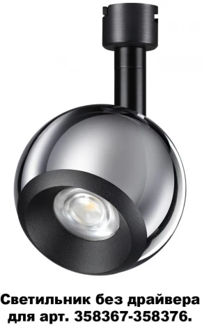 Спот Novotech Compo 358379 (LED, 220V, шар)