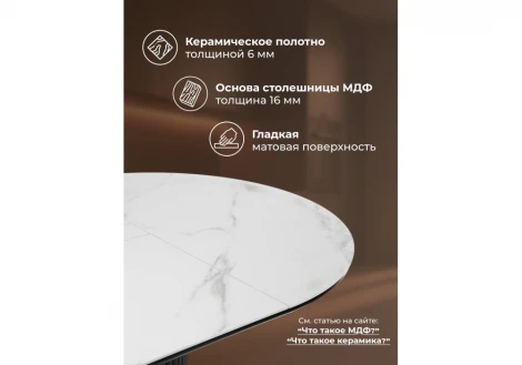 Керамический стол Стивен 100 Notta 664694