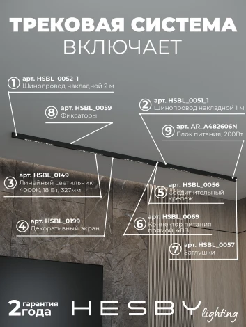Трековая система в сборе магнитная накладная 48V 90W Hesby Lighting ElDeko HSBL_kompl_E002_NI3B4K