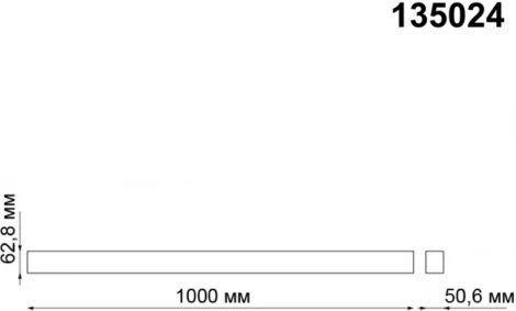 Шинопровод Novotech Kit 135024 (48V)