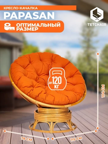 Кресло-качалка Папасан/Papasan (W 23/01 B) /с подушкой/ 115х78х104см, медовый, ткань оранжевый, с 23 Tetchair 13752
