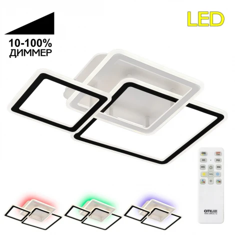 Потолочная люстра RGB Citilux Тринити CL238231E (LED, 220V, пульт управления)