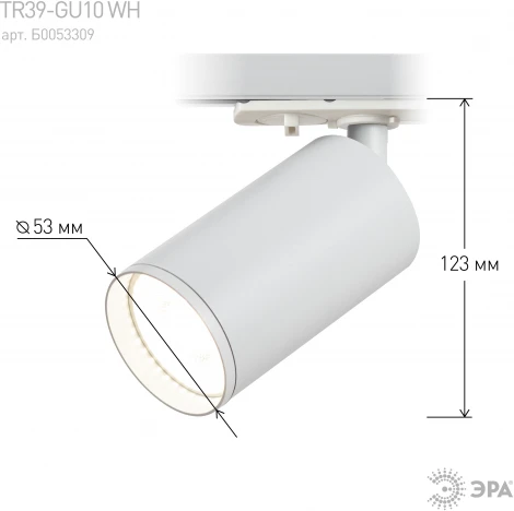 Трековый светильник ЭРА TR39-GU10 WH (220V, круглые)