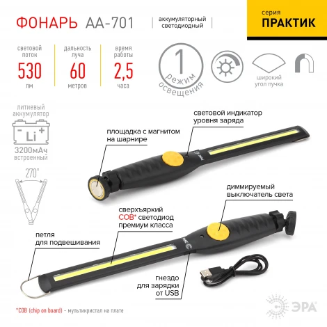 Кемпинговый фонарь светодиодный аккумуляторный 7,3Вт ЭРА AA-701 AA-701