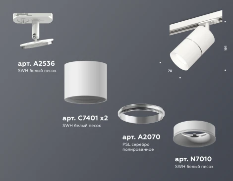 Комплект трекового светильника Ambrella TECHNO SPOT XT7401001 (220V)