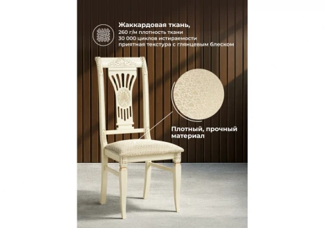 Обеденный стул Woodville Roy слоновая кость / золото патина