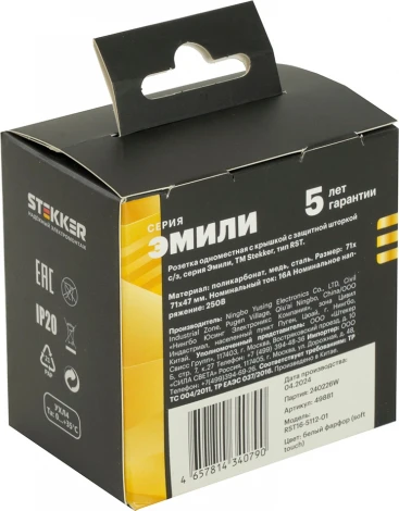 Розетка с заземлением и защитной крышкой (белый) Stekker Эмили 49881