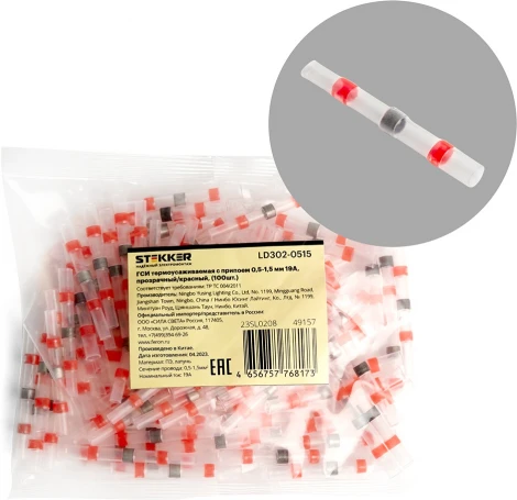 Гильза термоусаживаемая с припоем 0,5-1,5 мм2 Stekker 49157