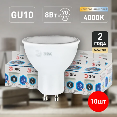 Лампочка светодиодная GU10 8W ЭРА LED MR16-8W-840-GU10