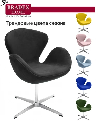 Кресло SWAN CHAIR графит, искусственная замша Bradex Home FR 0650