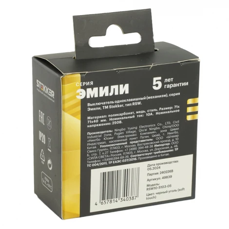 Выключатель одноклавишный (черный уголь, soft touch) Stekker Эмили 49839