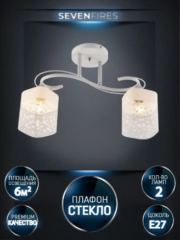 Потолочная люстра Seven Fires Merin SF3373/2C-WT-CR-WT