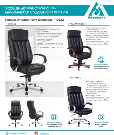 Кресло руководителя Бюрократ T-9922SL светло-коричневый Leather Eichel кожа крестовина металл хром