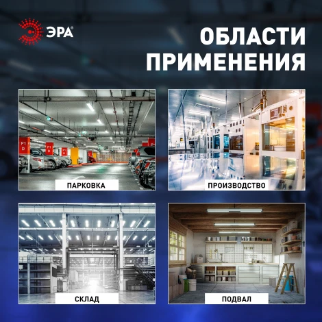 Линейный светильник светодиодный ЭРА SPP-3 SPP-301-45-6K-M