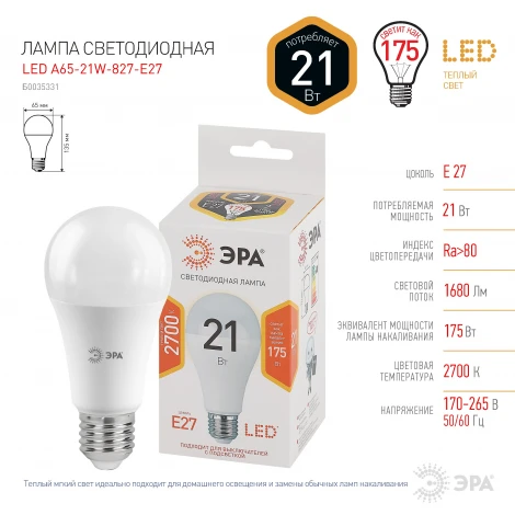 Лампочка светодиодная E27 21W ЭРА LED A65-21W-827-E27