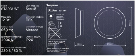 Светильник потолочный светодиодный Ritter Stardust 52184 6