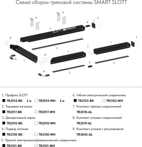 Питание боковое Denkirs Smart TR2100-BK