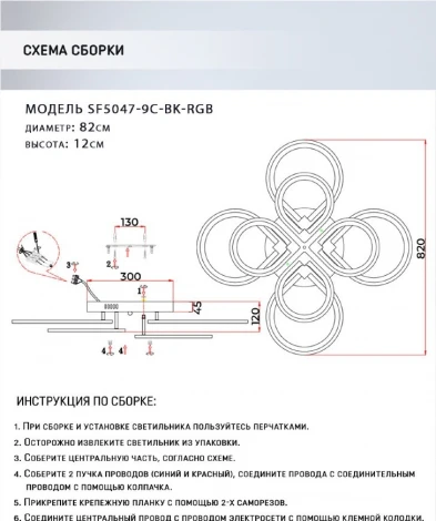 Потолочная люстра Seven Fires Lavren SF5047/9C-BK-RGB