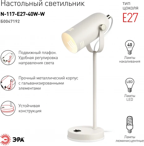 Офисная настольная лампа ЭРА N-117-Е27-40W-W (220V, выключатель)