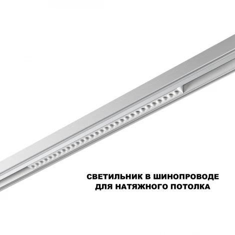 Трековый светильник низковольтный светодиодный Novotech Flum 359636 белый диммир. со сменой цв.температуры, пульт ДУ/Tuya Smart Life IP20 LED 30W 48V 3000-6000K (Умный дом, Алиса)
