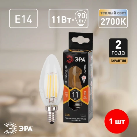 Лампочка светодиодная филаментная E14 11W ЭРА F-LED B35-11w-827-E14