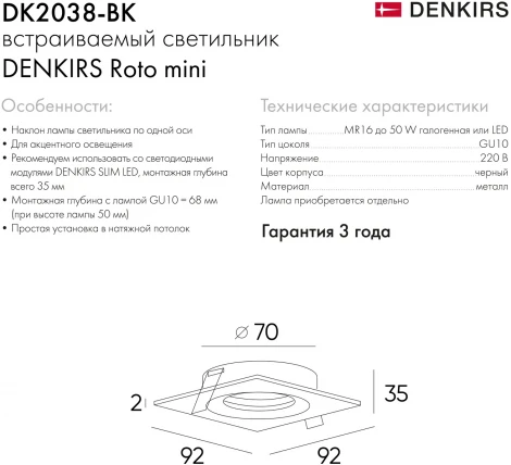 Встраиваемый точечный светильник DK2038-BK Denkirs
