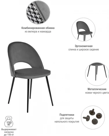 Стул Leo тёмно-серый с жаккардом Bradex Home RF 0265