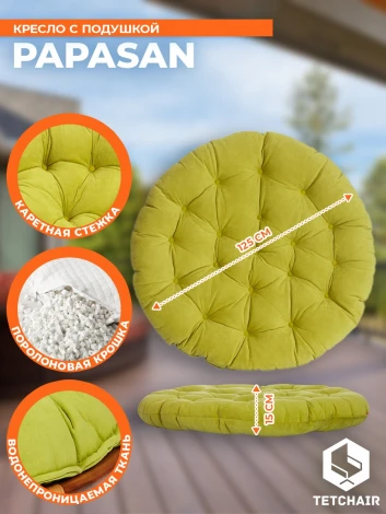 Кресло PAPASAN/ПАПАСАН 23/01 W /с подушкой/ диаметр подушки 125см, 115х101х104см, пекан орех, флок олива, 23 Tetchair 13741