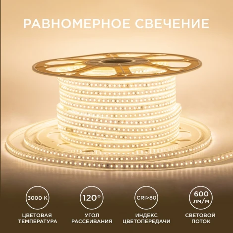 Светодиодная лента 220В 8Вт/м SMD2835 120д/м IP65 600Лм/м 50м 3000К оболочка из полупрозрачного ПВХ Apeyron 17-41