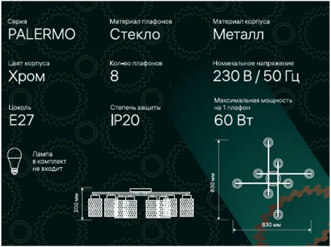 Потолочная люстра Ritter Palermo 52520 2