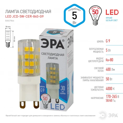 Лампочка светодиодная G9 5W ЭРА LED JCD-5W-CER-840-G9