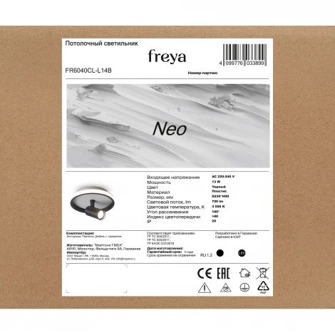 Потолочный светильник со спотом Freya Neo FR6040CL-L14B